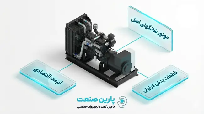 خدمات پارین صنعت برای دیزل ژنراتور سدک